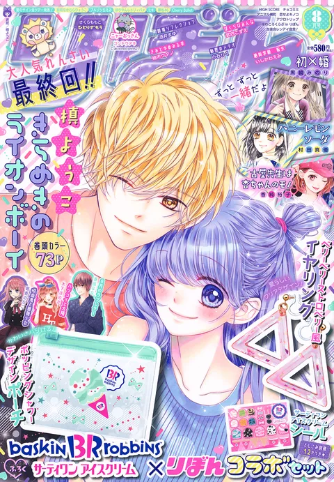 Copertina di Ribon 2019 8