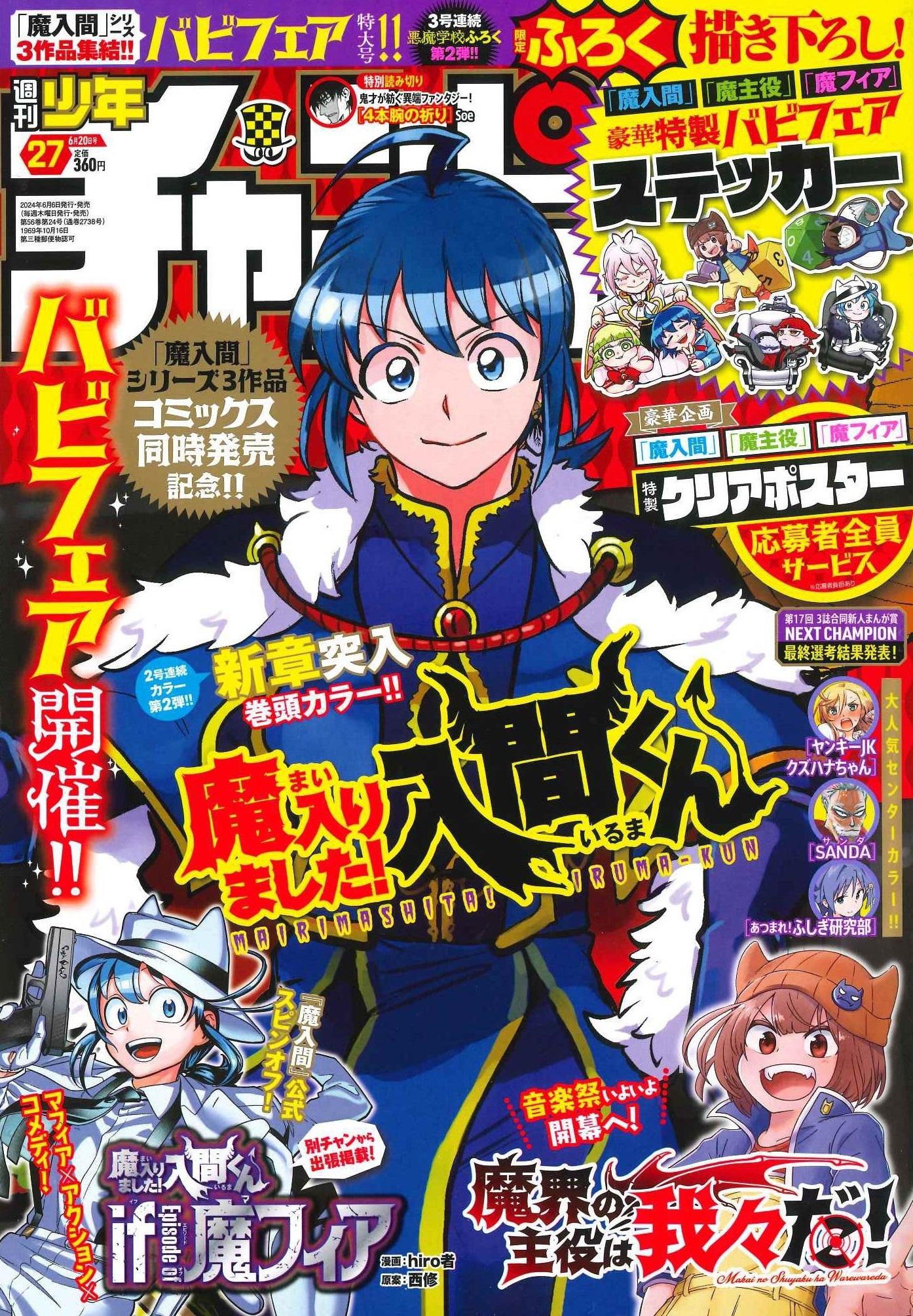 Cover von Weekly Shōnen Champion 2024 27