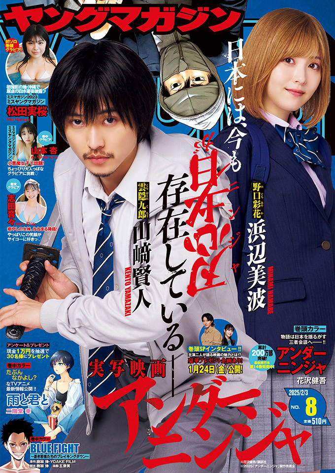 Couverture de Weekly Young Magazine 2025 8