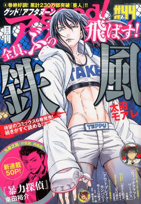 Portada de good! Afternoon 2014 44