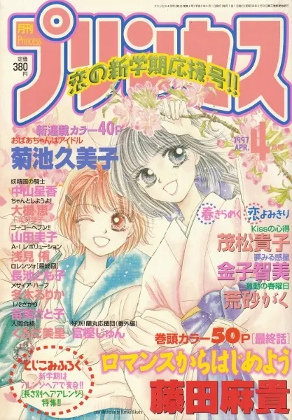 Cover of Princess 1997 4