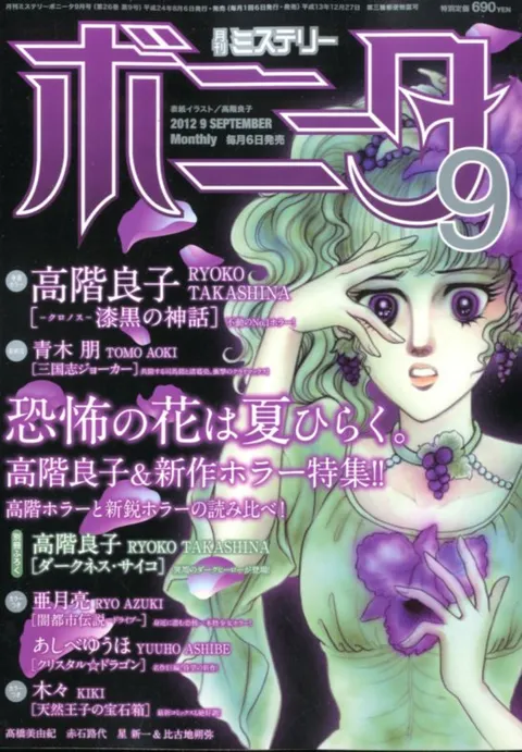 Copertina di Mystery Bonita 2012 9