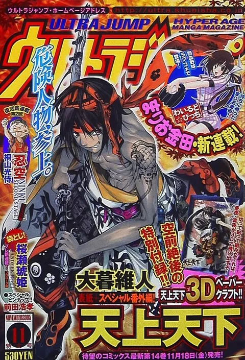 Couverture de Ultra Jump 2005 11