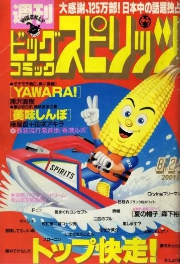 Cover of Big Comic Spirits 1987 37
