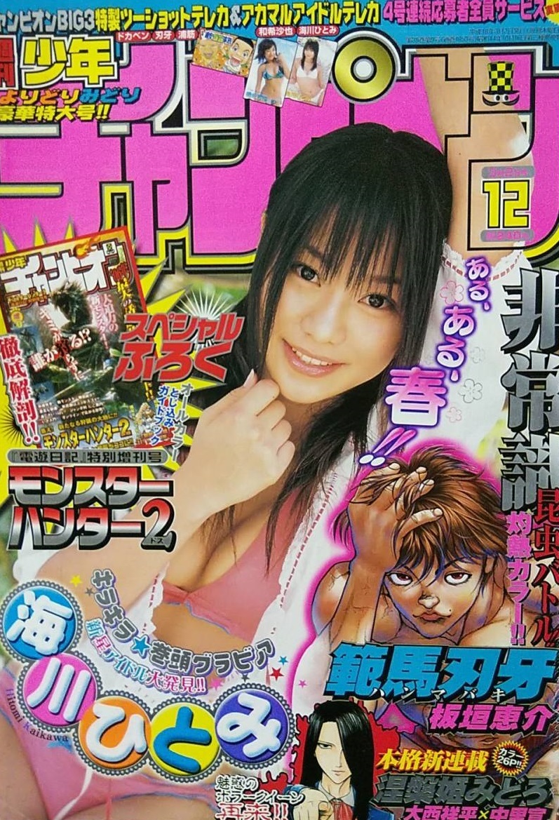 Cover von Weekly Shōnen Champion 2006 12