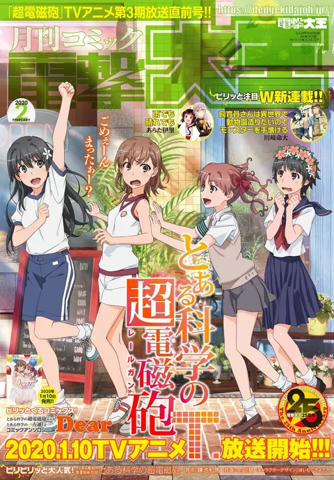Couverture de Dengeki Daioh 2020 2