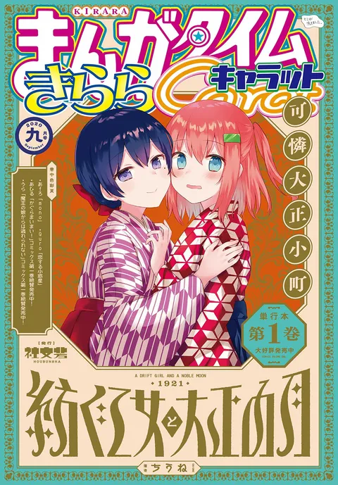 Cover von Manga Time Kirara Carat 2020 9