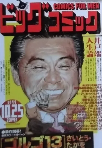 Couverture de Big Comic 1999 20