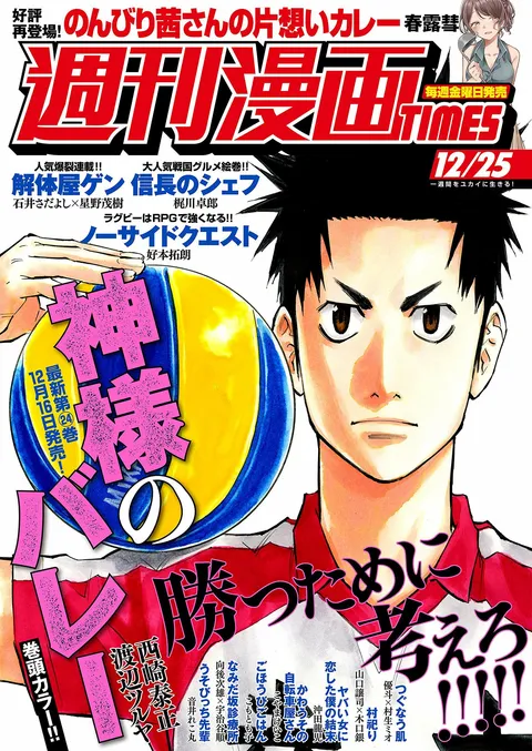 Cover of Weekly Manga Times 2020 12/25