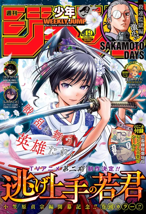 Copertina di Weekly Shōnen Jump 2024 49