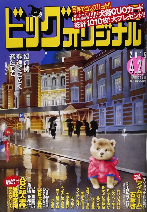 Cover of Big Comic Original 2015 8