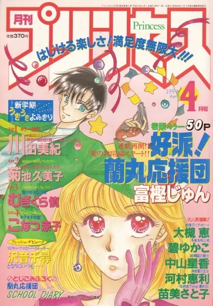 Couverture de Princess 1994 4