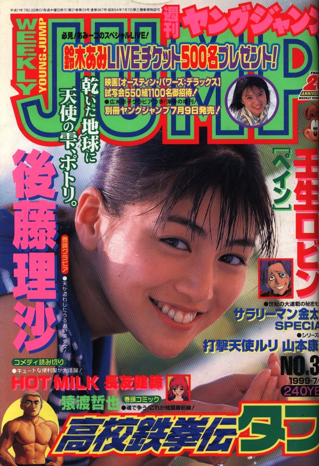 Cover von Weekly Young Jump 1999 32