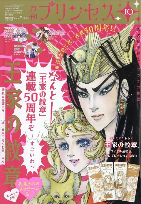 Cover von Princess 2026 10