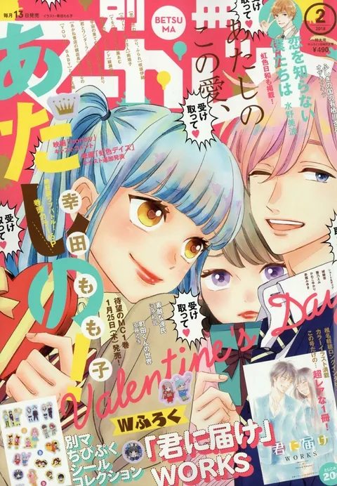 Couverture de Bessatsu Margaret 2018 2