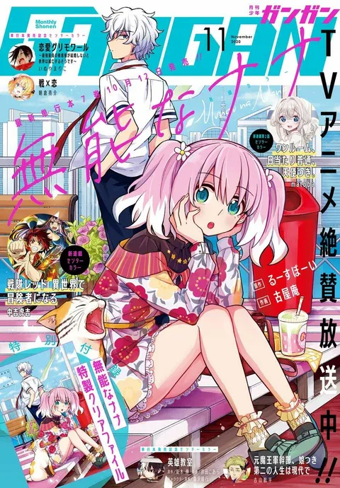 Portada de Monthly Shōnen Gangan 2020 11