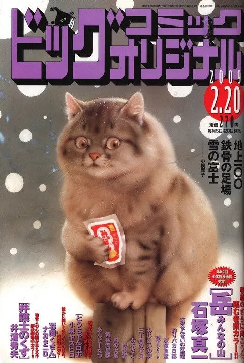 Cover of Big Comic Original 2009 4