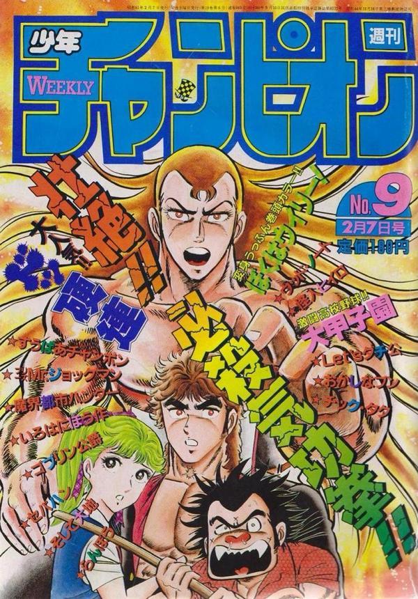 Cover of Weekly Shōnen Champion 1986 9