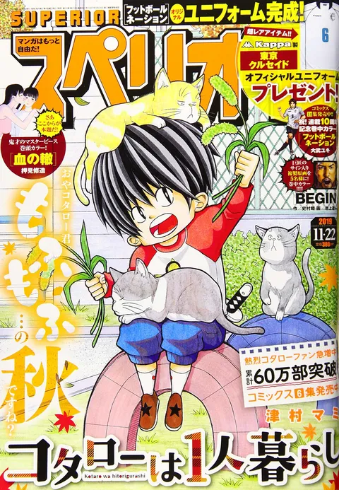 Copertina di Big Comic Superior 2019 23