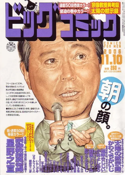 Cover of Big Comic 2006 21