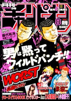 Portada de Monthly Shōnen Champion 2007 8