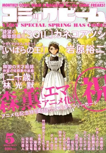 Copertina di Comic Beam 2005 5