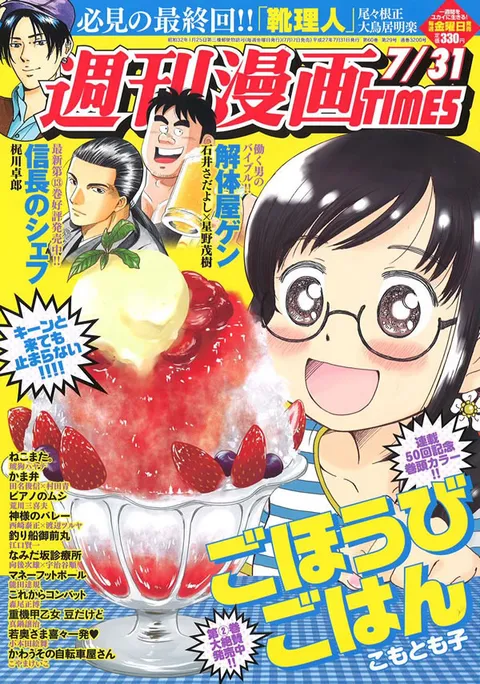 Cover of Weekly Manga Times 2015 7/31