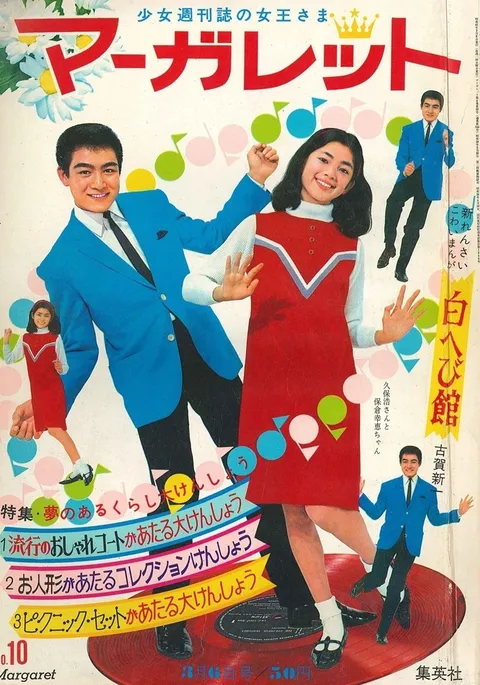 Portada de Margaret 1966 10