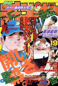 Cover of Weekly Shōnen Champion 2000 19