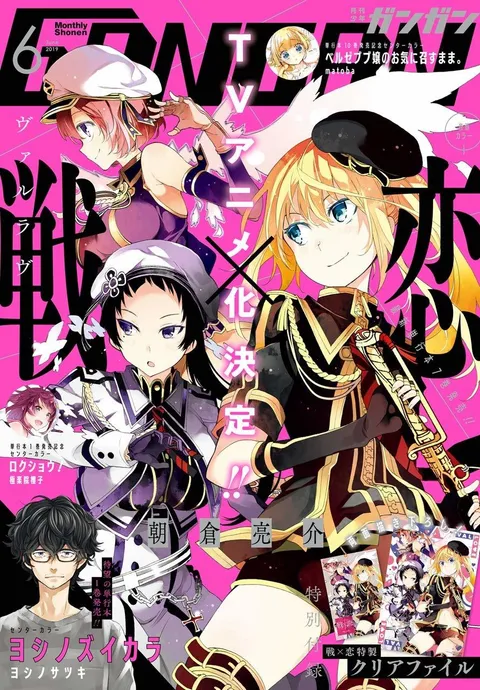 Copertina di Monthly Shōnen Gangan 2019 6