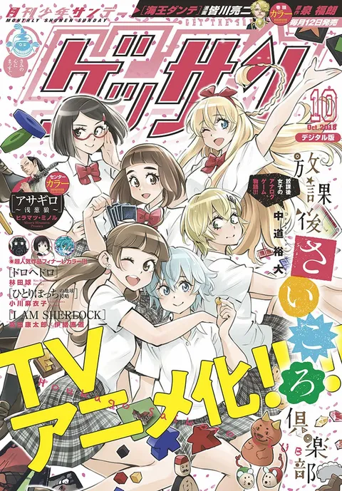 Copertina di Gessan 2018 10
