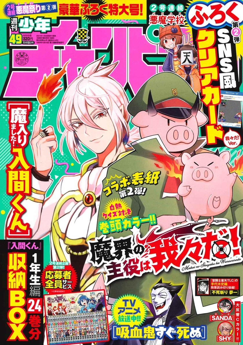 Cover von Weekly Shōnen Champion 2021 49