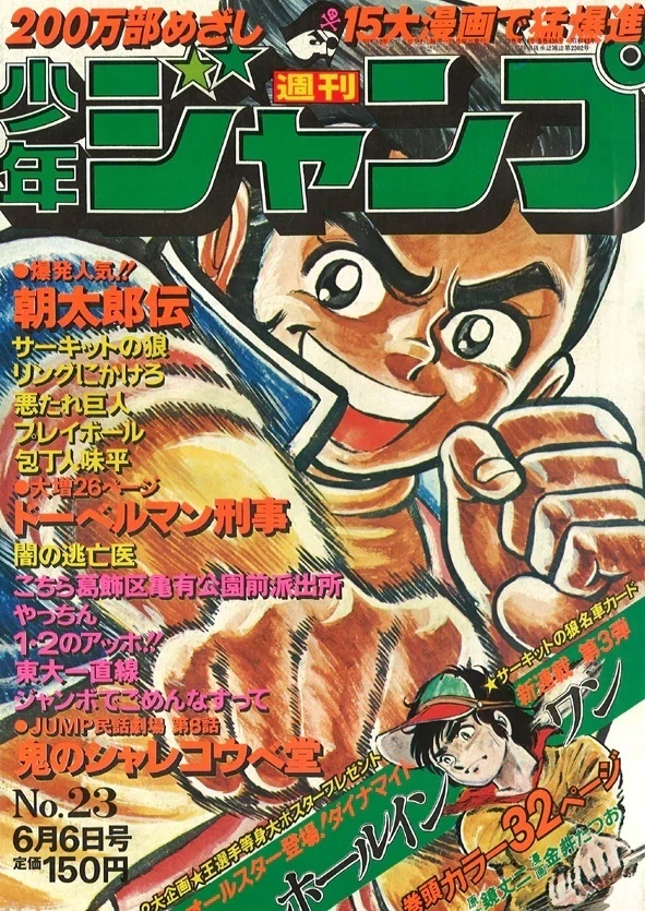 Cover von Weekly Shōnen Jump 1977 23