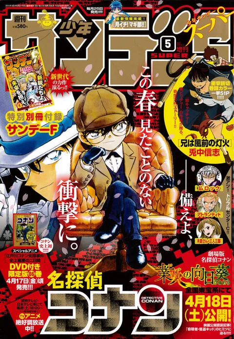 Cover of Shōnen Sunday S 2015 5
