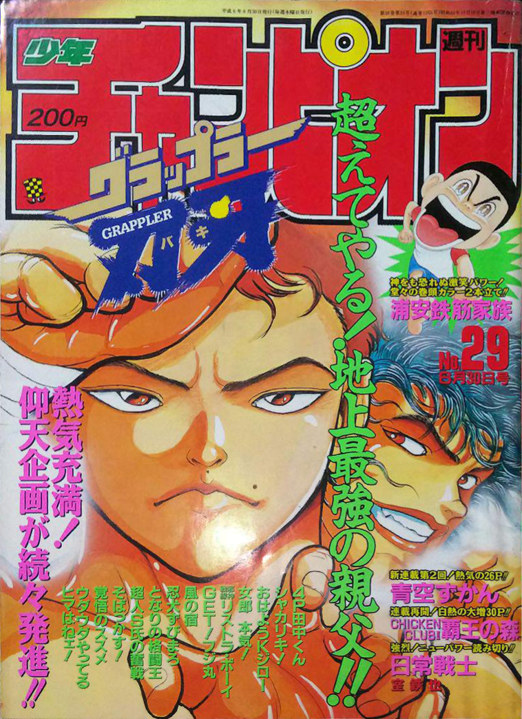 Copertina di Weekly Shōnen Champion 1994 29