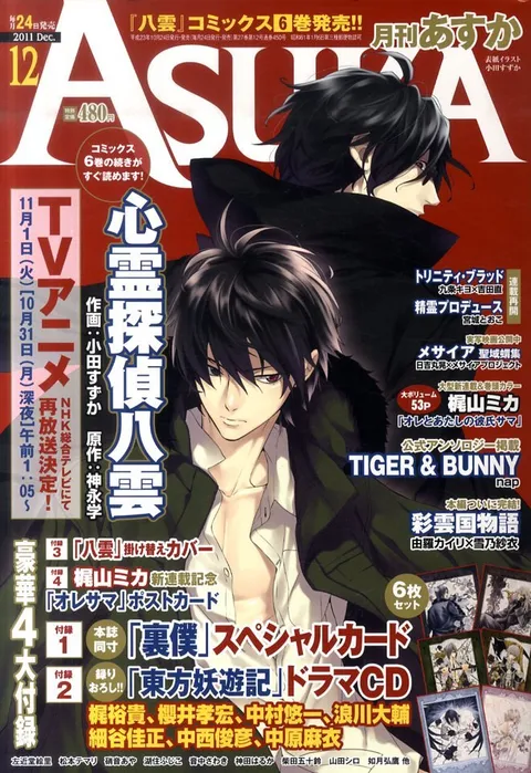 Copertina di Asuka 2011 12