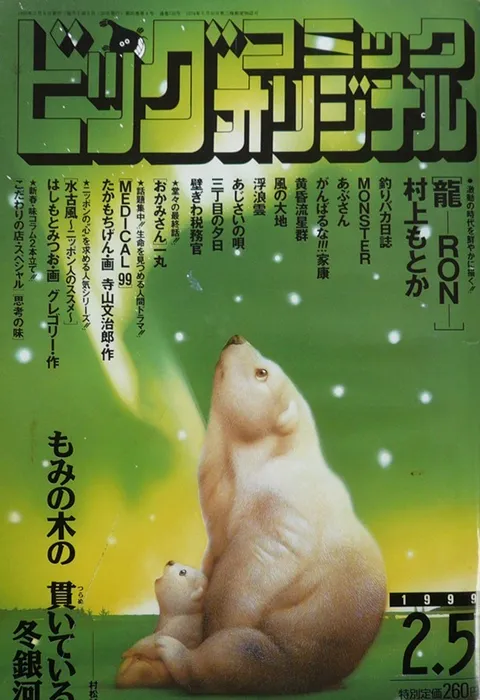 Couverture de Big Comic Original 1999 3