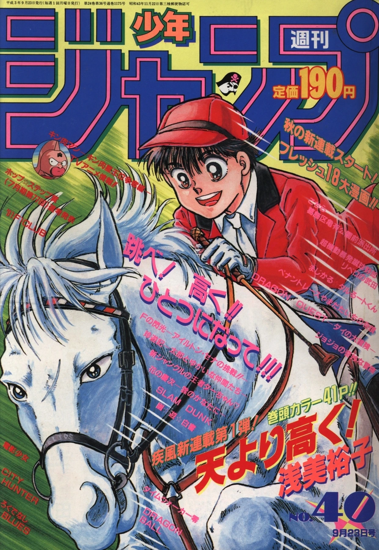 Cover of Weekly Shōnen Jump 1991 40