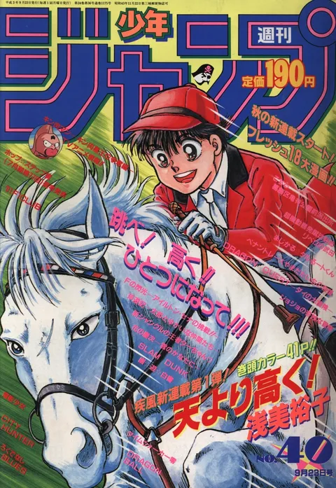 Cover von Weekly Shōnen Jump 1991 40