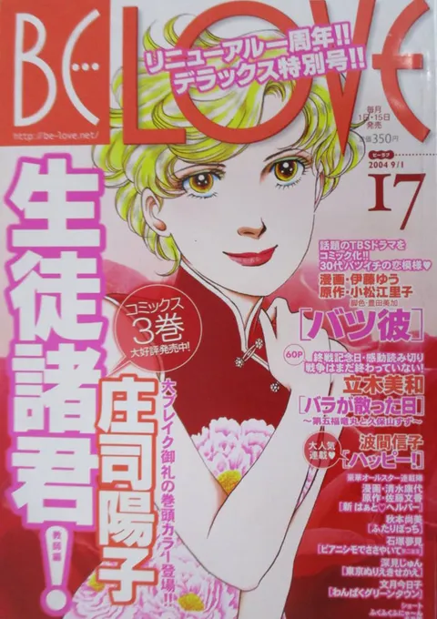 Couverture de BE LOVE 2004 17