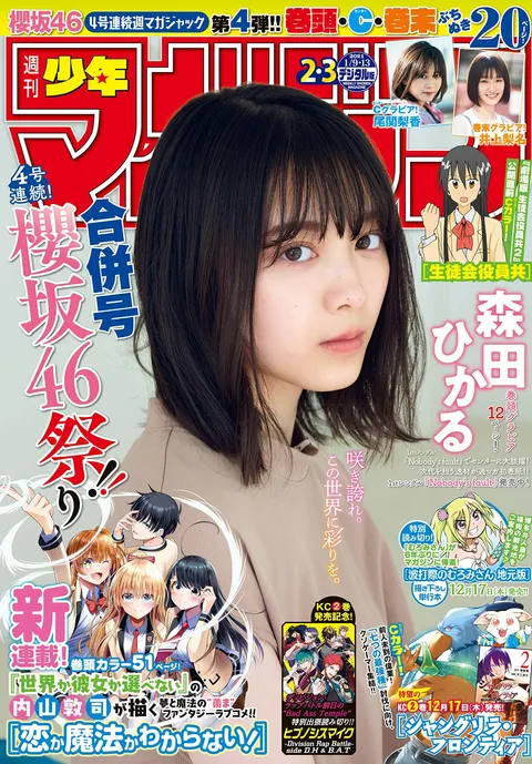 Couverture de Weekly Shōnen Magazine 2021 2-3
