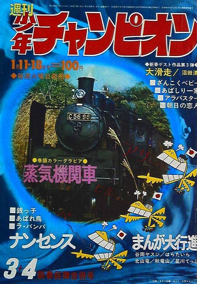 Cover von Weekly Shōnen Champion 1971 3-4