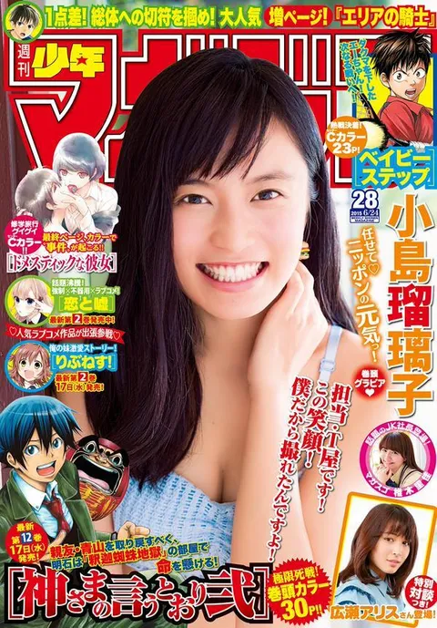Cover of Weekly Shōnen Magazine 2015 28
