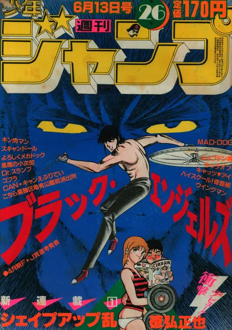 Portada de Weekly Shōnen Jump 1983 26