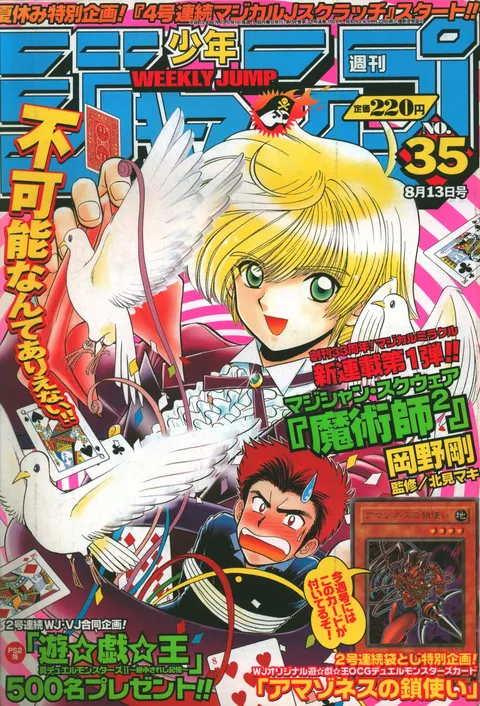 Couverture de Weekly Shōnen Jump 2001 35