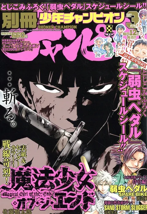 Cover of Bessatsu Shōnen Champion 2017 3