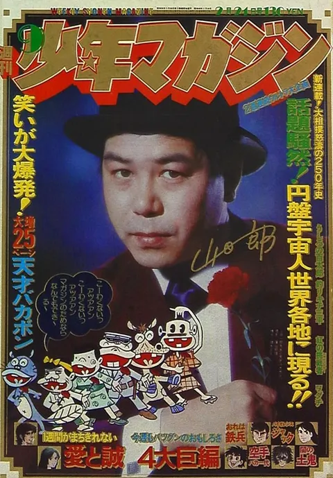 Copertina di Weekly Shōnen Magazine 1974 9