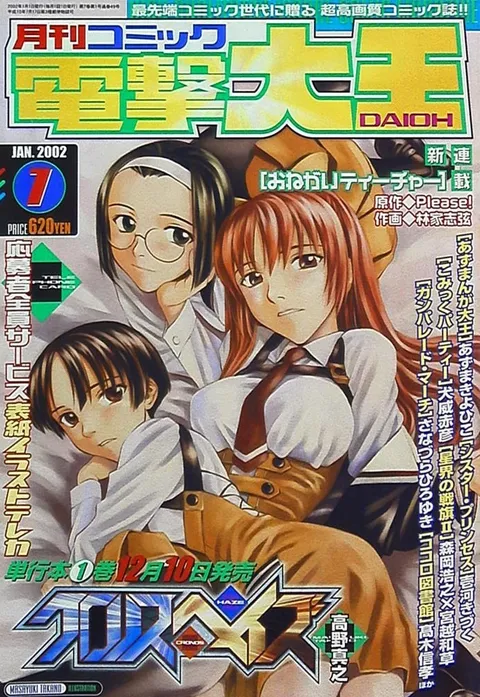 Portada de Dengeki Daioh 2002 1