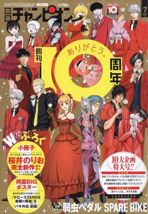 Portada de Bessatsu Shōnen Champion 2022 7