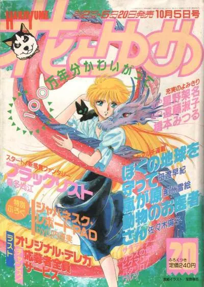 Cover von Hana to Yume 1989 20